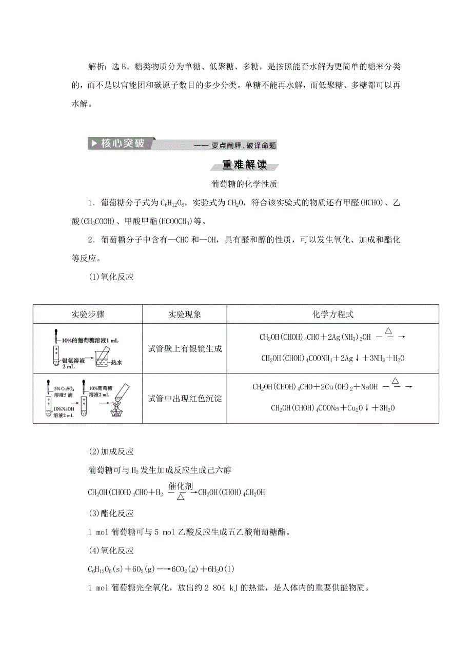 2018版化学新优化同步人教版选修5讲义：第四章 生命中的基础有机物质 第二节糖类 WORD版含答案.doc_第3页