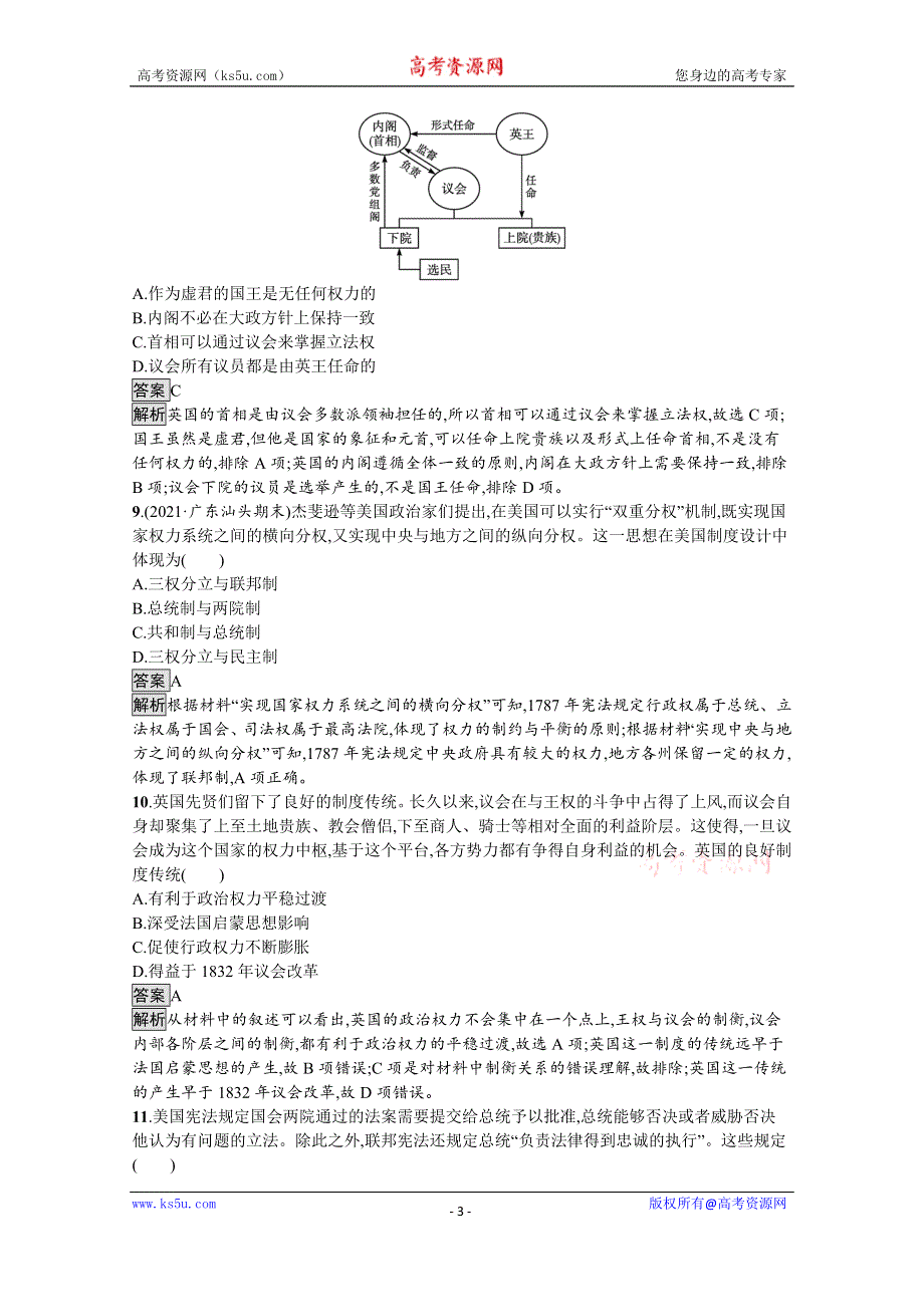 《新教材》2021-2022学年高二历史部编版选择性必修第一册测评练习：第2课　西方国家古代和近代政治制度的演变 WORD版含解析.docx_第3页