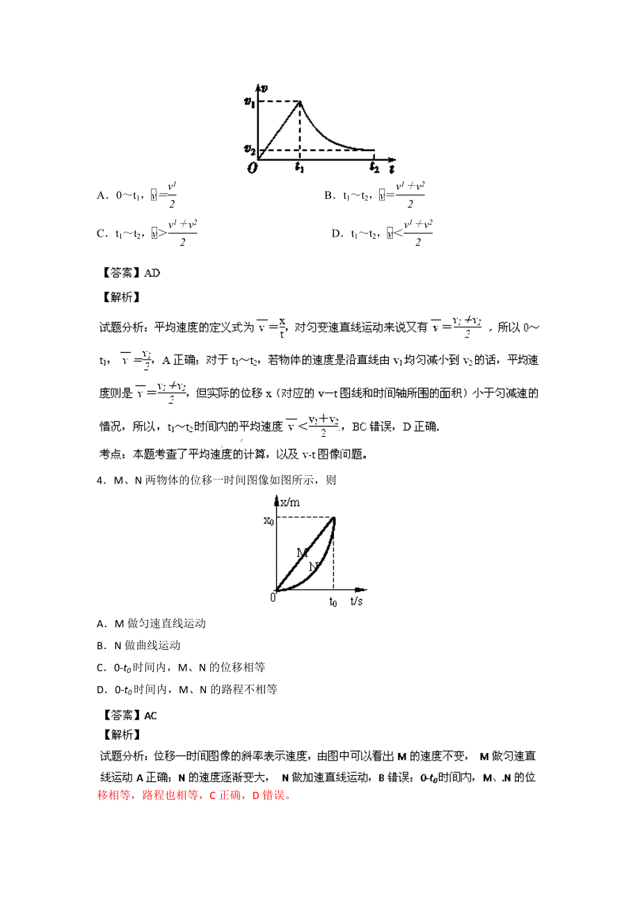 山东省兖州市2013-2014学年高一上学期期中考试 物理试题 WORD版含解析.doc_第2页