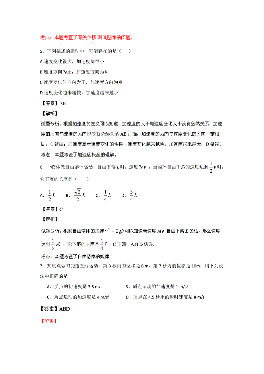 山东省兖州市2013-2014学年高一上学期期中考试 物理试题 WORD版含解析.doc_第3页