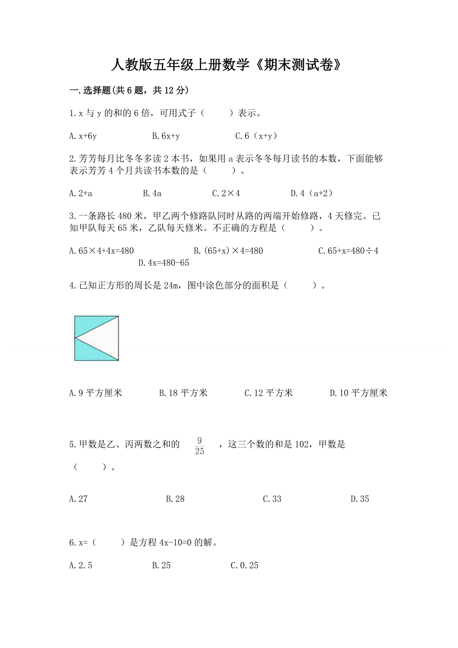 人教版五年级上册数学《期末测试卷》及一套答案.docx_第1页