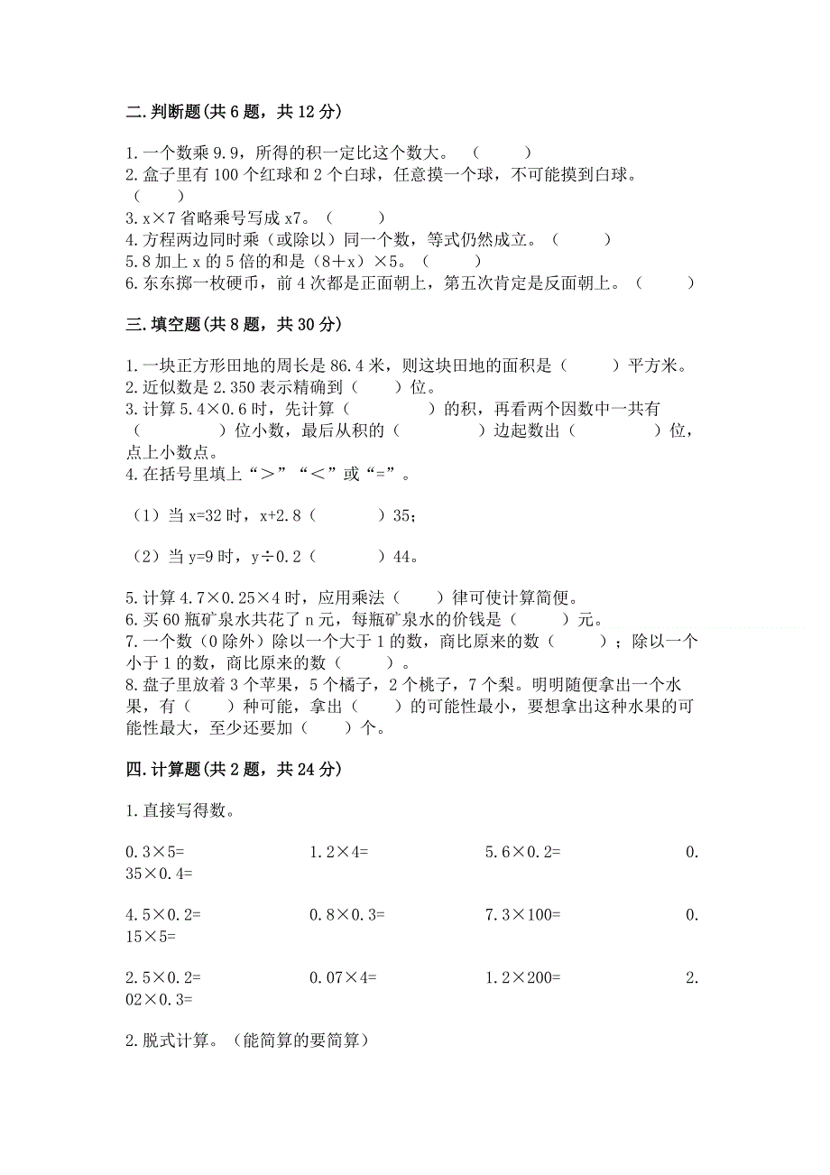 人教版五年级上册数学《期末测试卷》及一套答案.docx_第2页