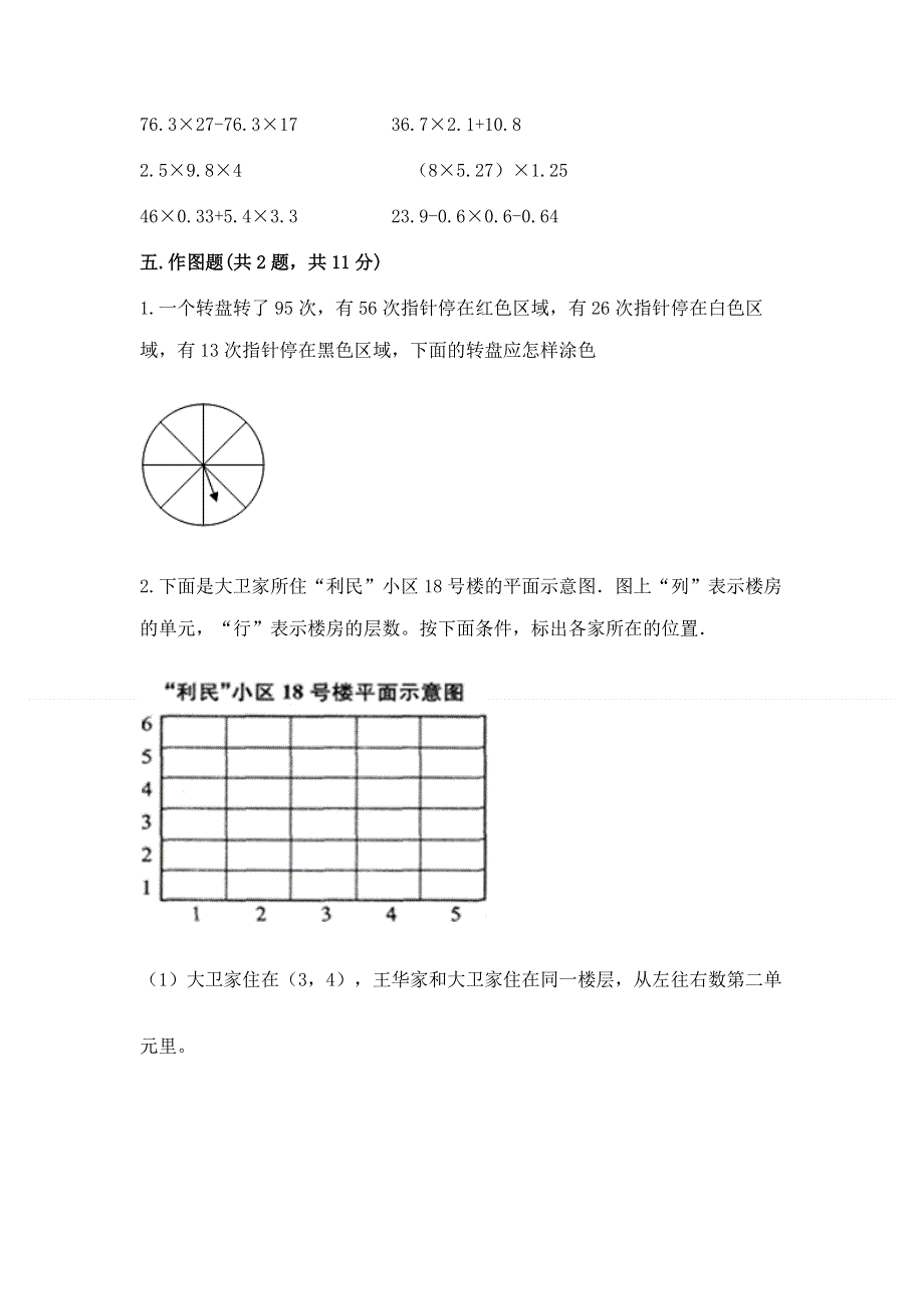 人教版五年级上册数学《期末测试卷》及一套答案.docx_第3页