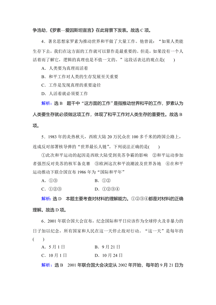 2020年人教版高中历史选修三课时跟踪检测：第6单元 第2课　世界人民的反战和平运动 WORD版含解析.doc_第2页