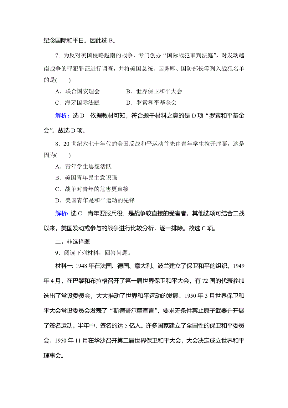 2020年人教版高中历史选修三课时跟踪检测：第6单元 第2课　世界人民的反战和平运动 WORD版含解析.doc_第3页