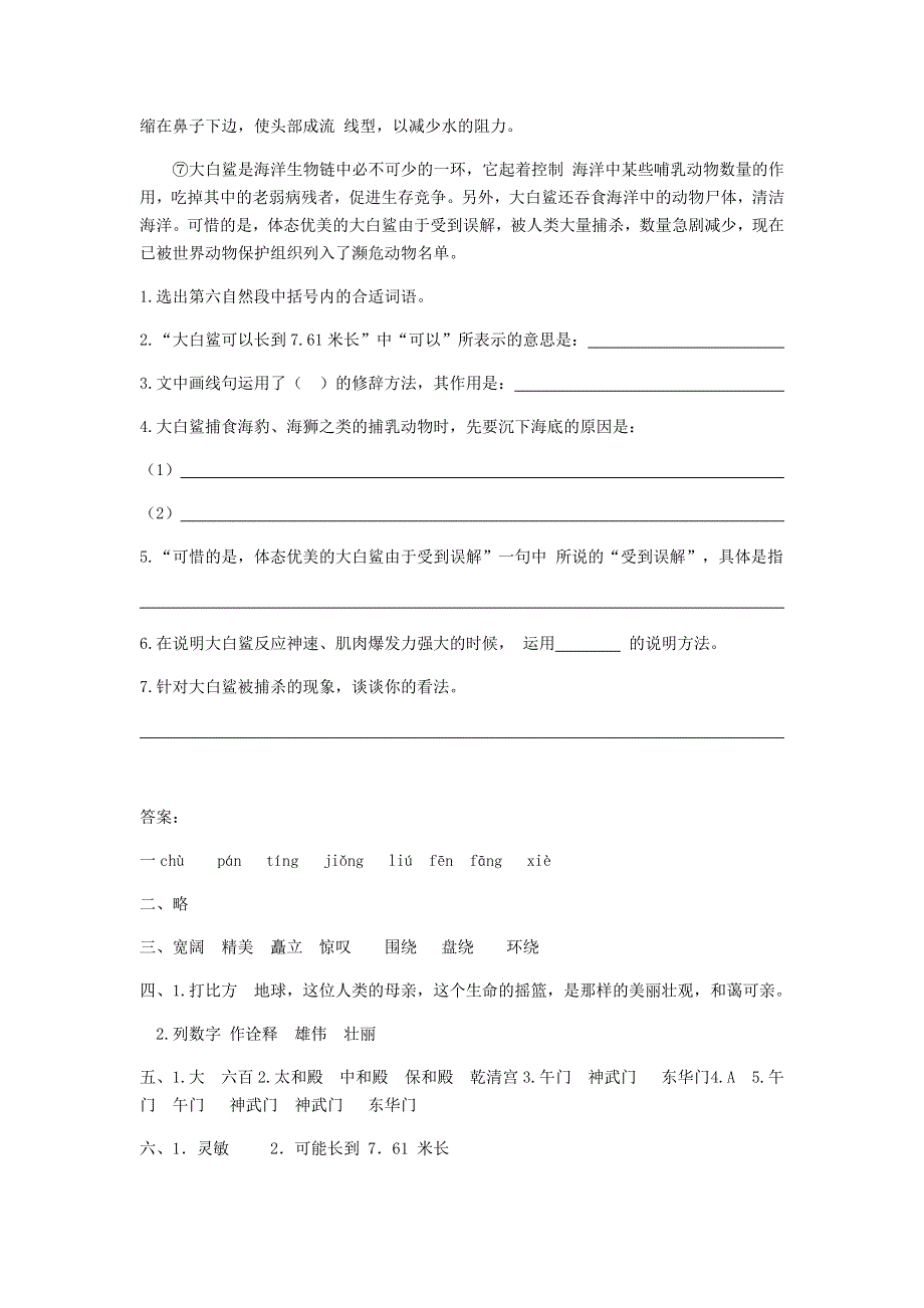 六年级语文上册 第三单元 第11课 故宫博物院同步练习册 新人教版.docx_第3页