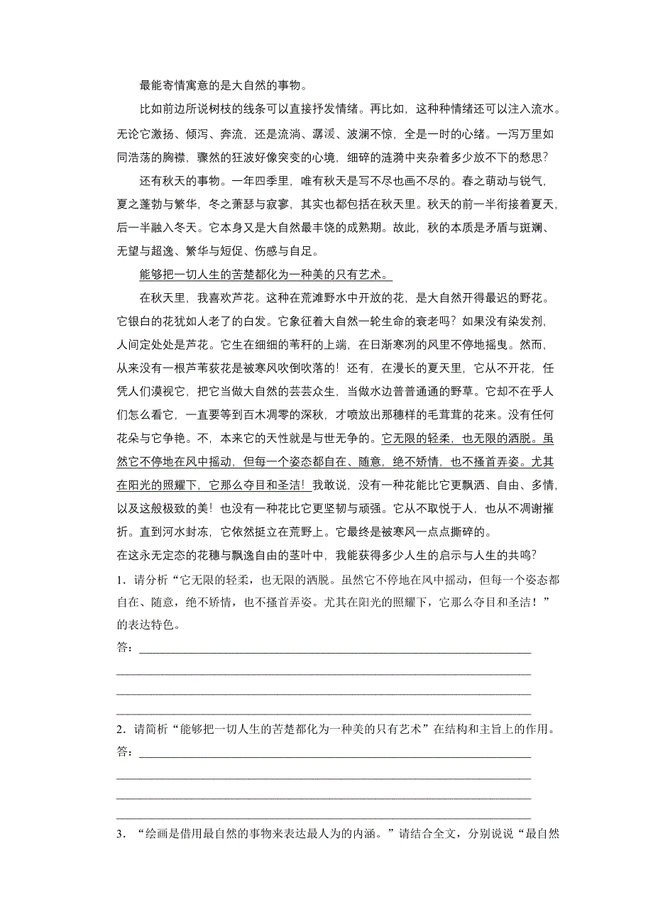 人教版新课标2012届高考语文一轮单元复习现代2章专题 1散文阅读（三）.doc_第2页