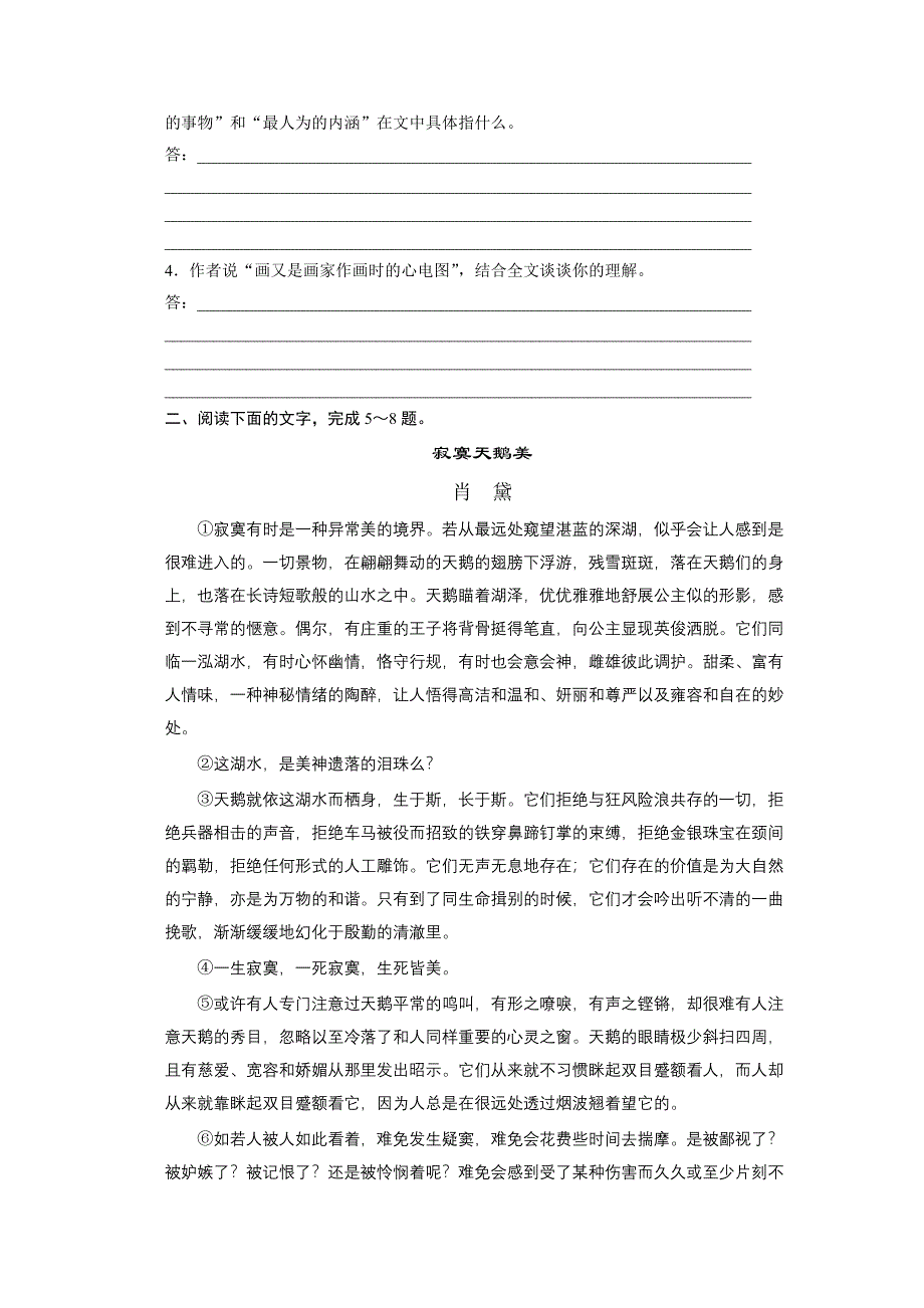 人教版新课标2012届高考语文一轮单元复习现代2章专题 1散文阅读（三）.doc_第3页