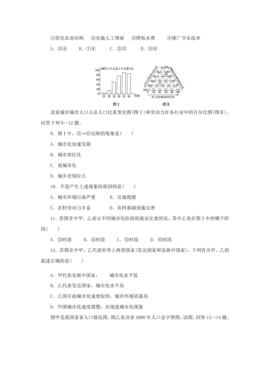 广东省2021年高中地理学业水平合格性考试模拟测试题（五）（含解析）.doc_第3页