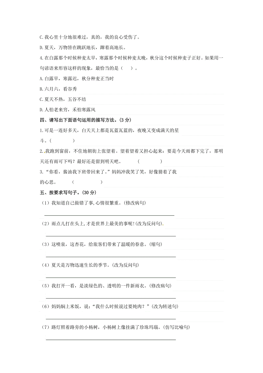 六年级语文上册 第五单元 句子专项测试卷 新人教版.docx_第2页