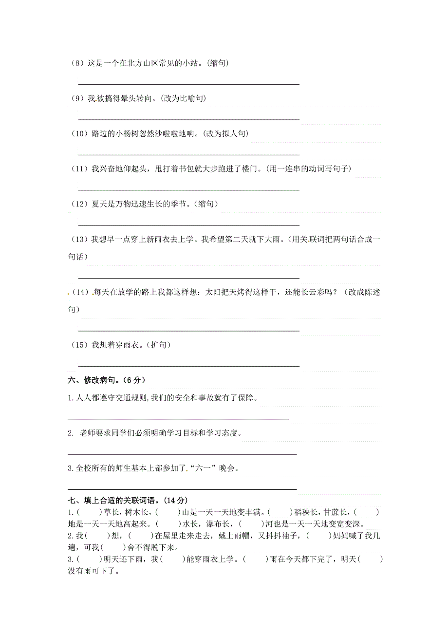 六年级语文上册 第五单元 句子专项测试卷 新人教版.docx_第3页