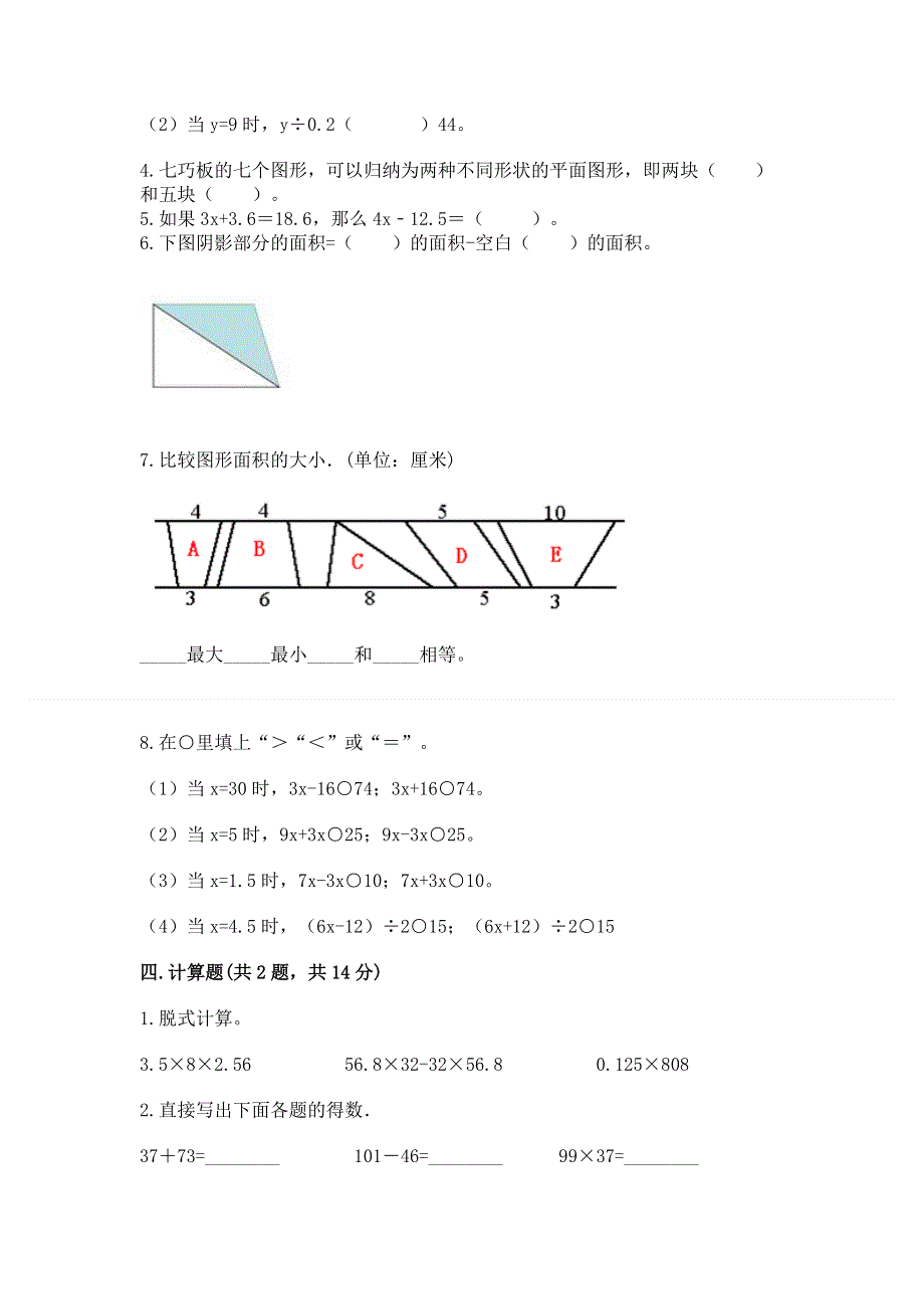 人教版五年级上册数学《期末测试卷》【能力提升】.docx_第2页