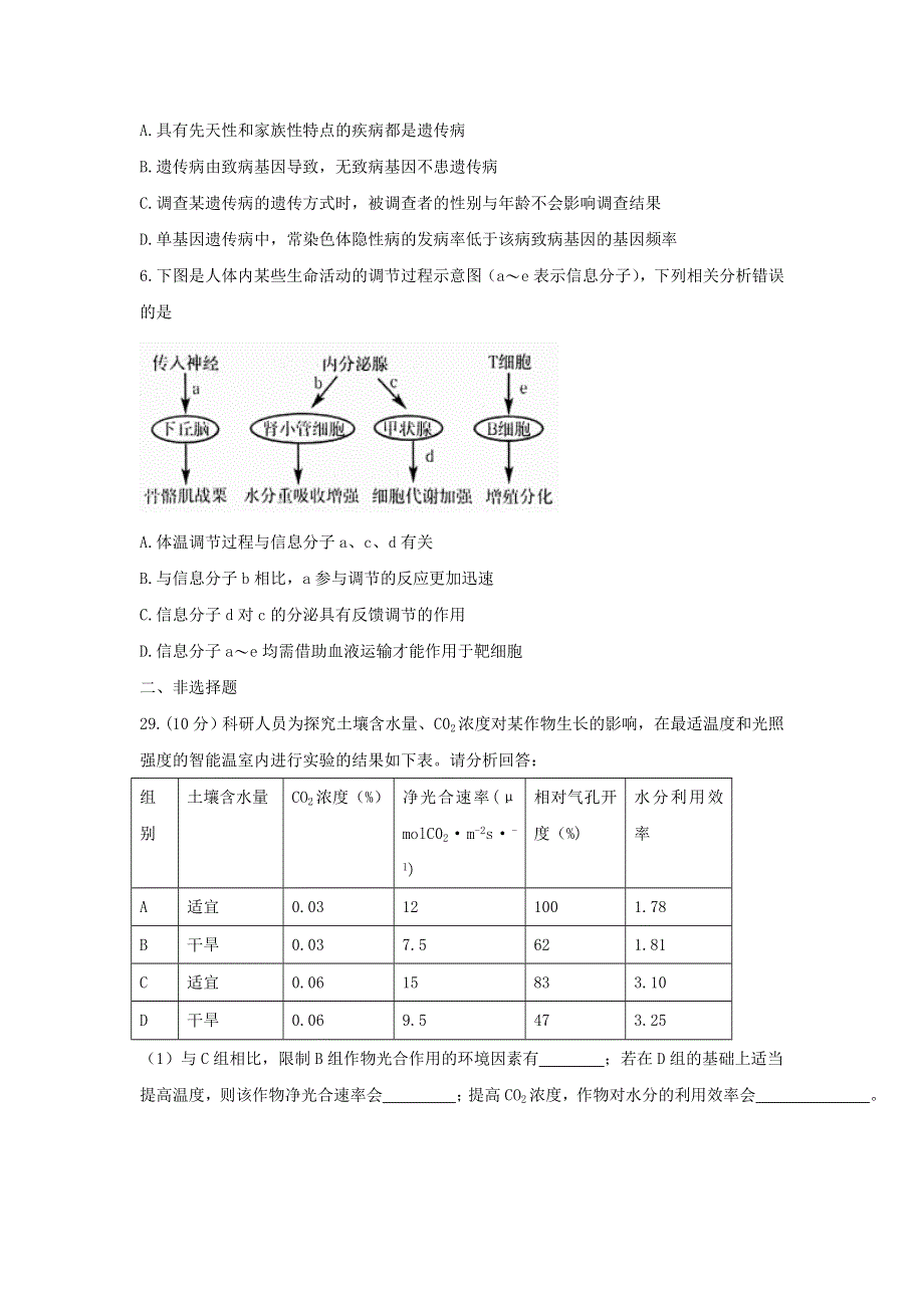 《发布》山东省淄博市2018届高三下学期第一次模拟考试生物试题 WORD版含答案.doc_第2页