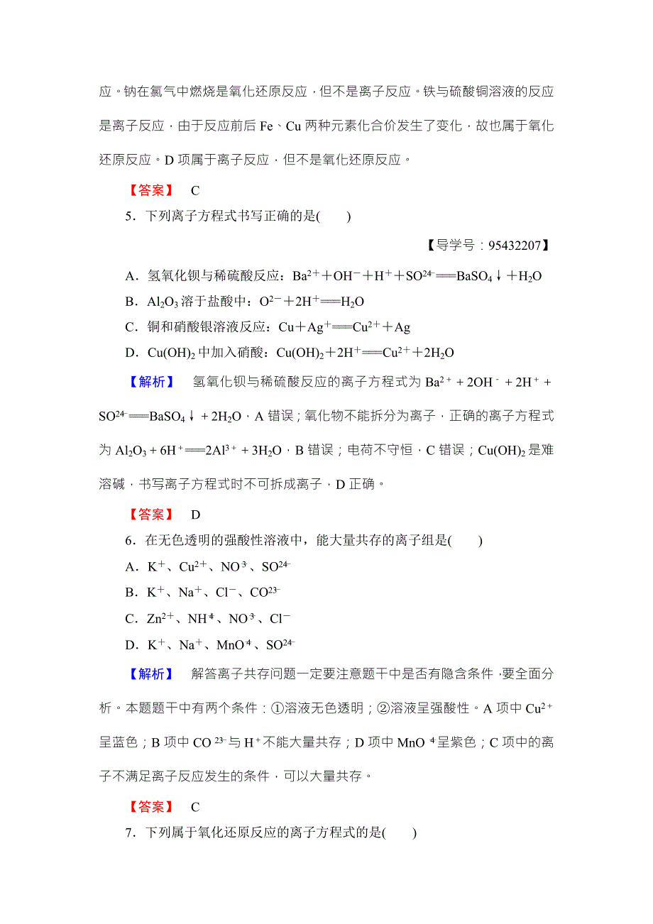 2018版化学（人教版）新课堂同步必修一文档：章末综合测评2 WORD版含解析.doc_第3页