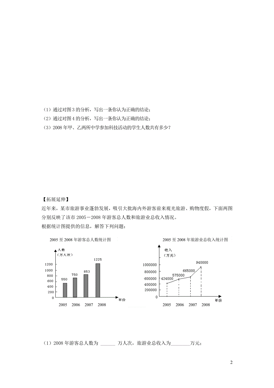 2022冀教版八下第十八章数据的收集与整理18.3数据的整理与表示18.3.2折线统计图学案.doc_第2页