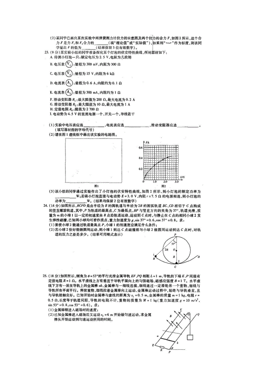 河南省濮阳市2017届高三第一次模拟考试理综物理试题 扫描版含答案.doc_第3页