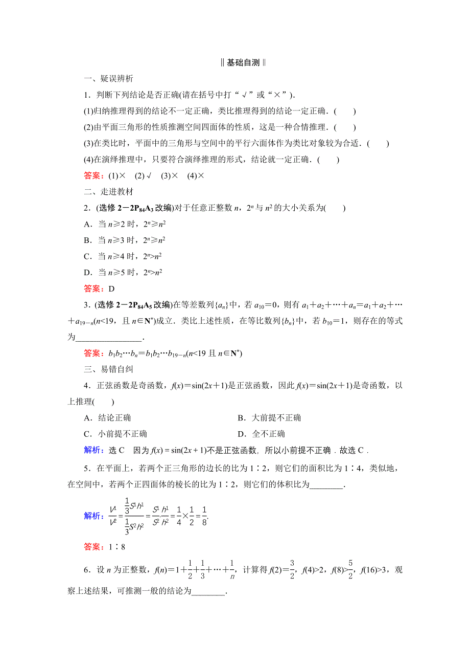 2021届高三数学（理）一轮复习学案：第十二章 第一节　合情推理与演绎推理 WORD版含解析.doc_第2页