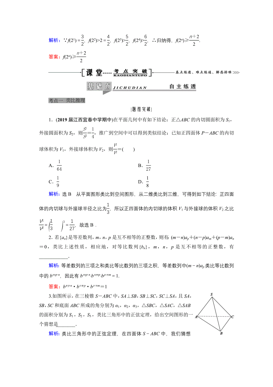 2021届高三数学（理）一轮复习学案：第十二章 第一节　合情推理与演绎推理 WORD版含解析.doc_第3页