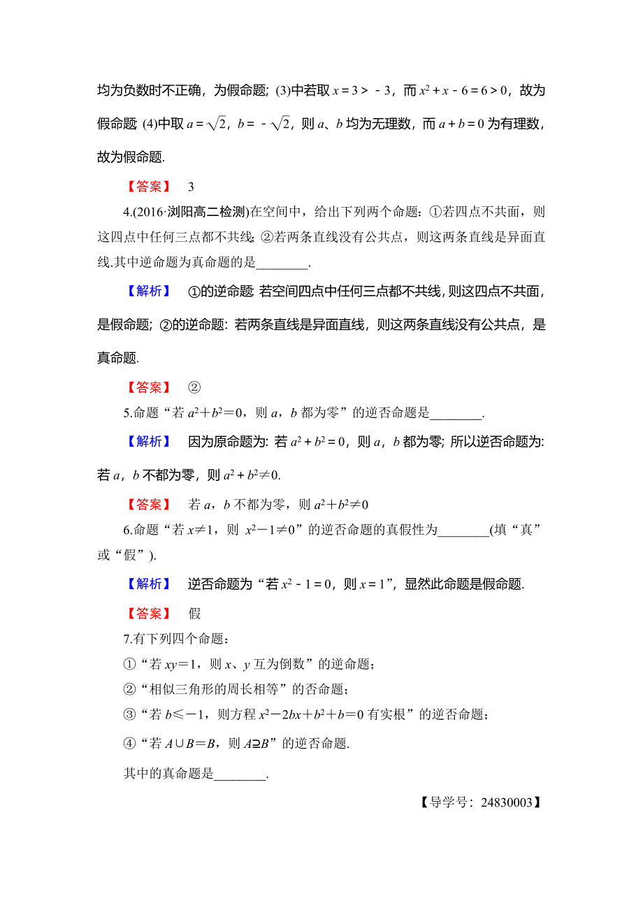 2016-2017学年高中数学苏教版选修1-1学业分层测评：第1章 常用逻辑用语1.doc_第2页