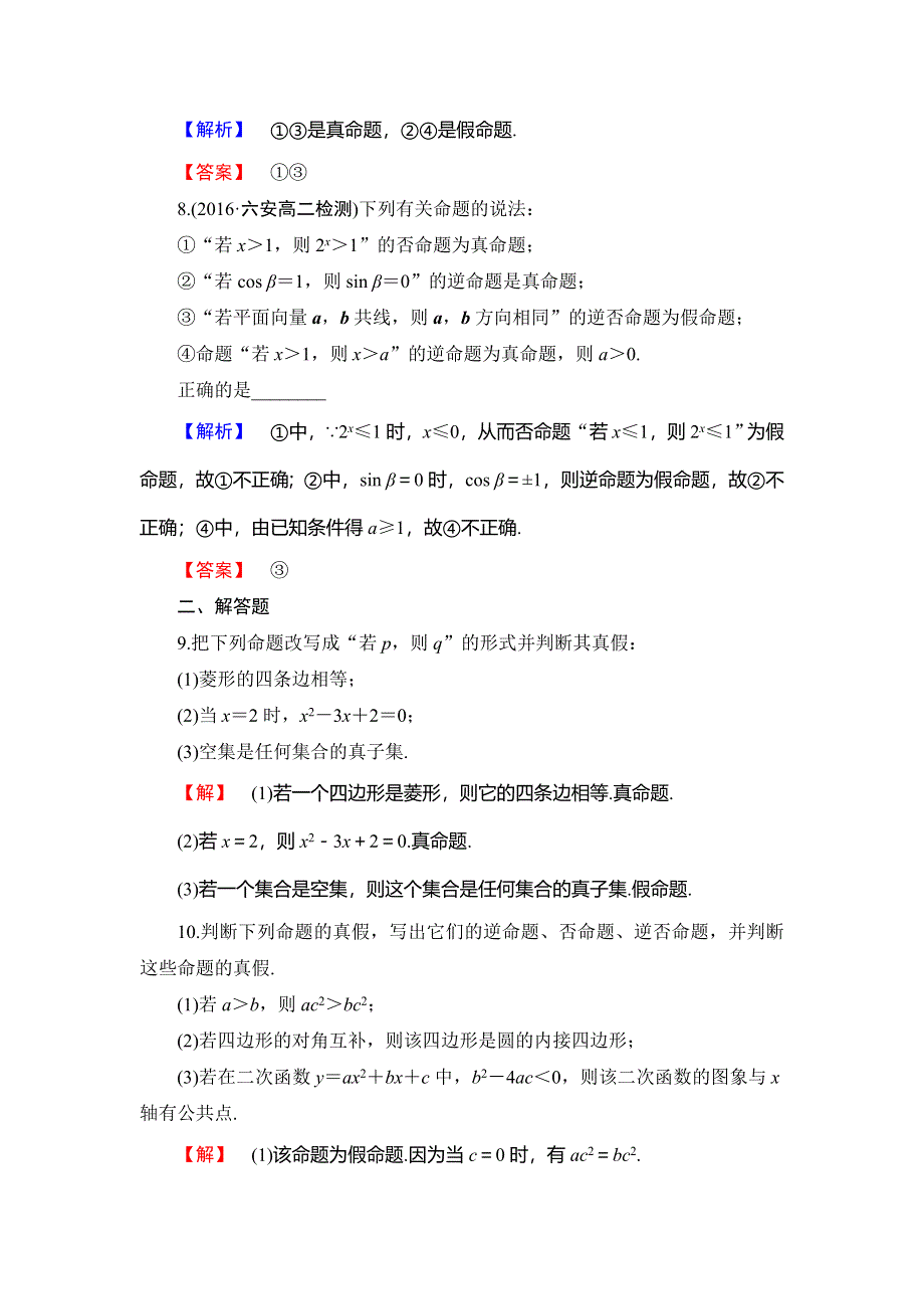 2016-2017学年高中数学苏教版选修1-1学业分层测评：第1章 常用逻辑用语1.doc_第3页