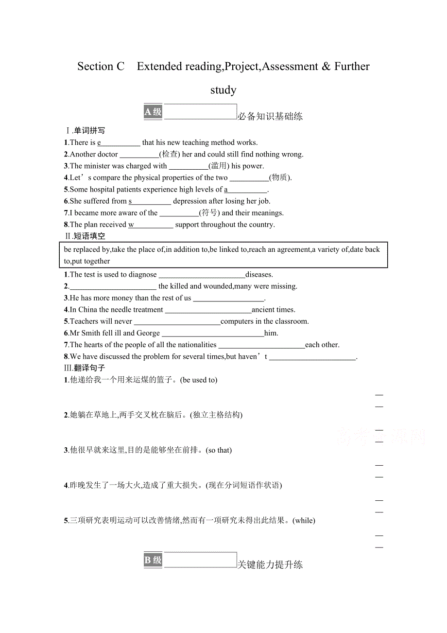 《新教材》2021-2022学年高中英语译林版选择性必修第二册课后巩固提升：UNIT 3　SECTION C　EXTENDED READINGPROJECTASSESSMENT & FURTHER STUDY WORD版含答案.docx_第1页