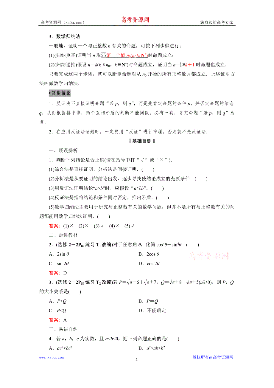 2021届高三数学（理）一轮复习学案：第十二章 第二节　直接证明与间接证明 WORD版含解析.doc_第2页