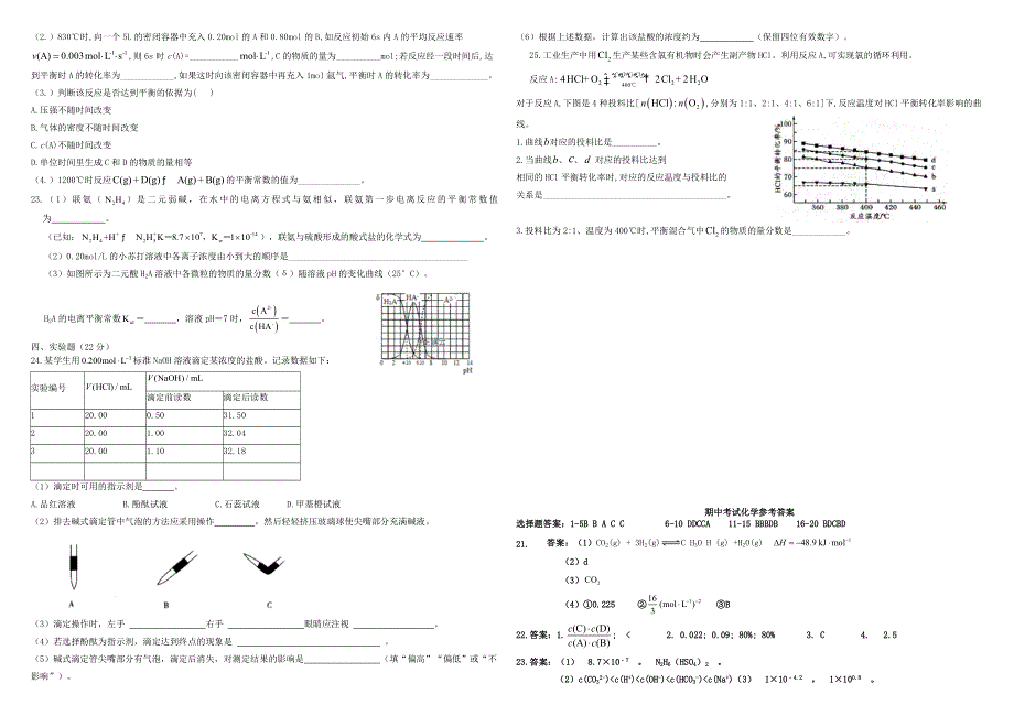 四川省成都新津为明学校2020-2021学年高二化学上学期期中测试试题.doc_第3页