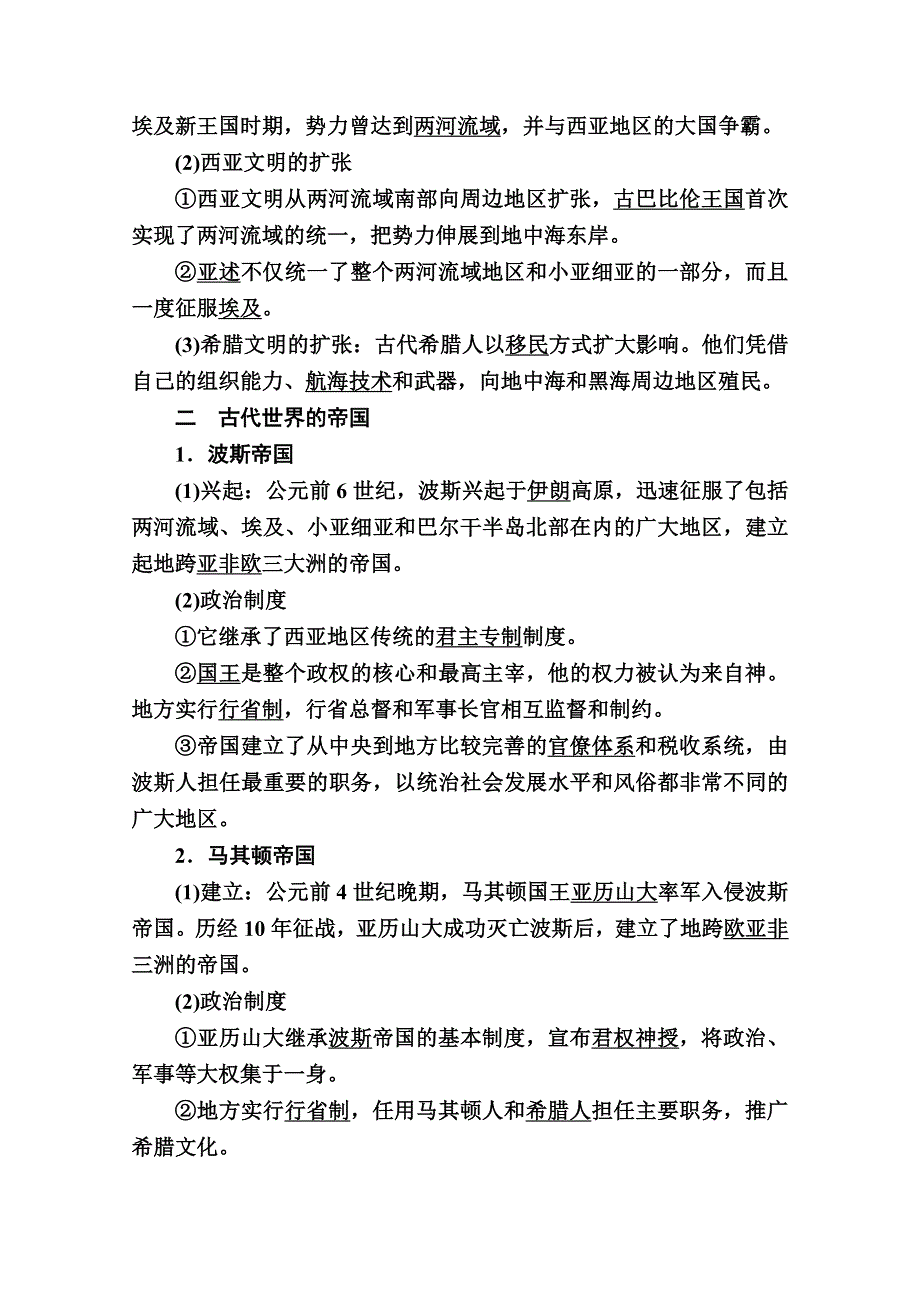 2020-2021学年历史部编版（2019）《中外历史纲要下》学案：第2课　古代世界的帝国与文明的交流 WORD版含解析.doc_第2页