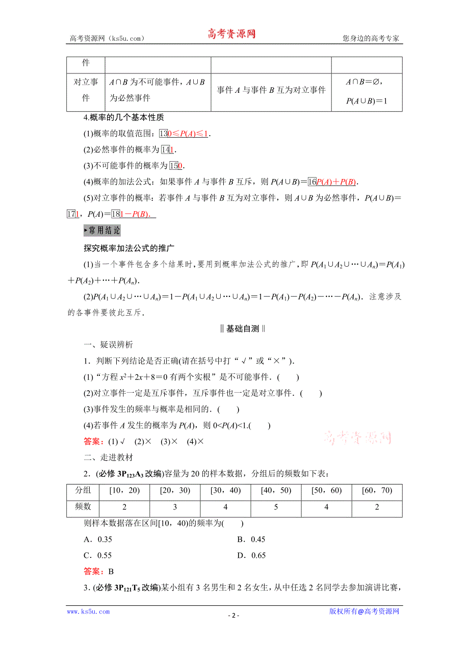 2021届高三数学（理）一轮复习学案：第十一章 第四节　随机事件的概率 WORD版含解析.doc_第2页