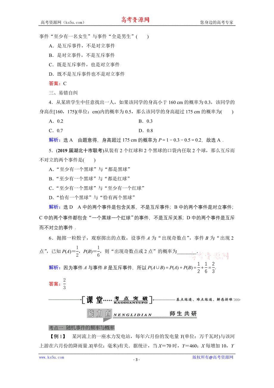 2021届高三数学（理）一轮复习学案：第十一章 第四节　随机事件的概率 WORD版含解析.doc_第3页