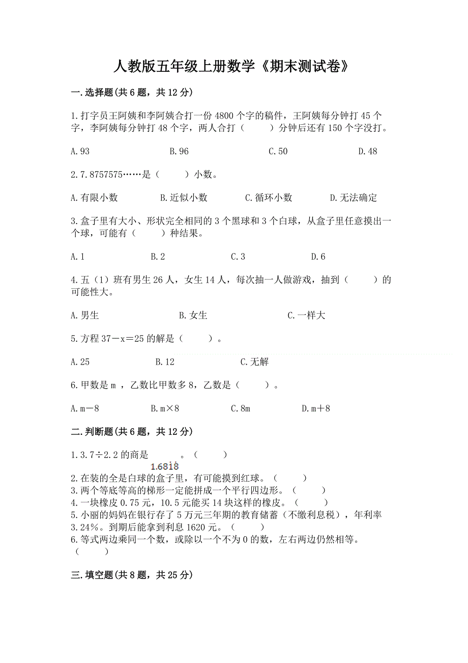 人教版五年级上册数学《期末测试卷》免费下载答案.docx_第1页