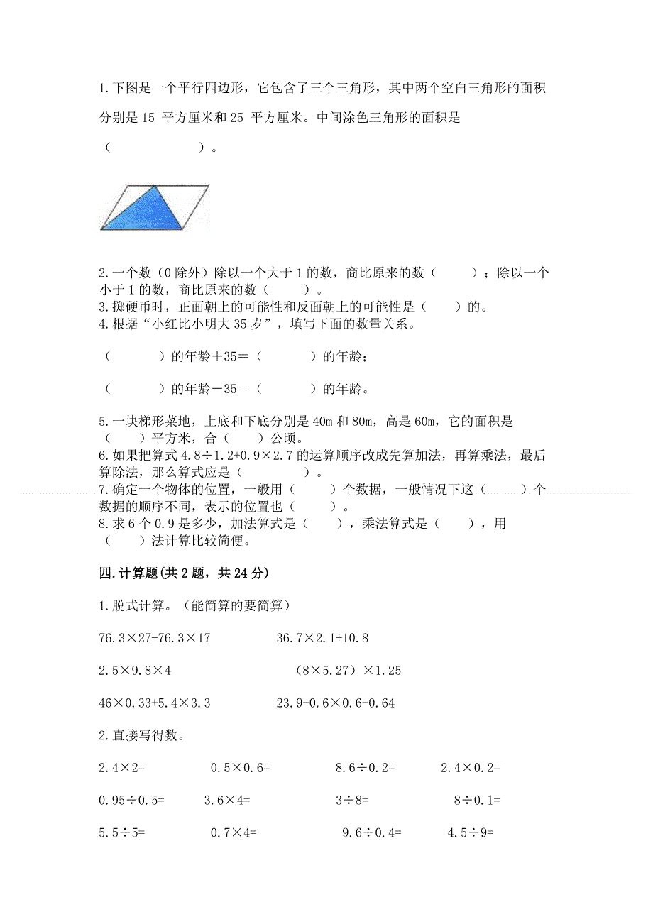 人教版五年级上册数学《期末测试卷》免费下载答案.docx_第2页