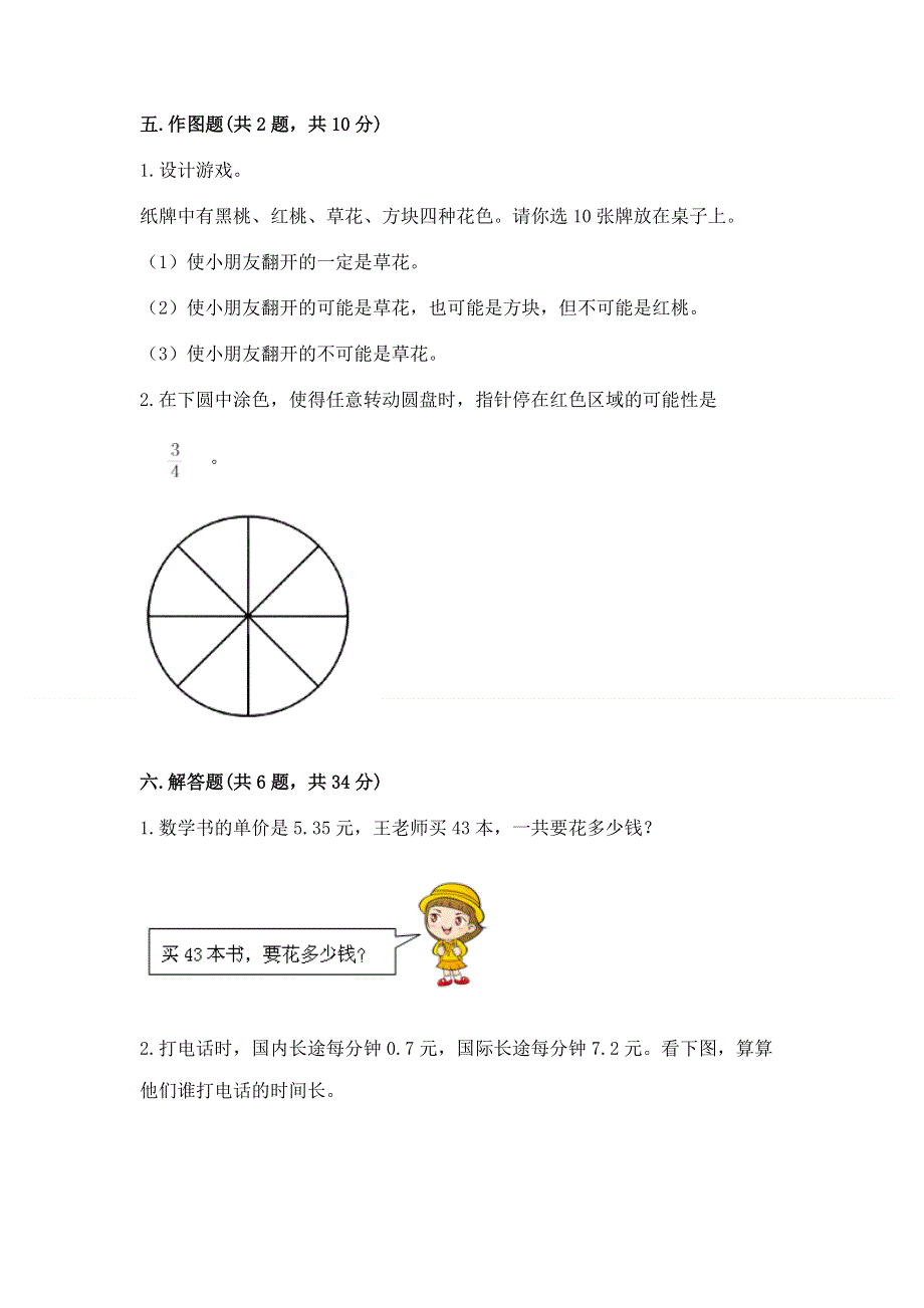 人教版五年级上册数学《期末测试卷》免费下载答案.docx_第3页