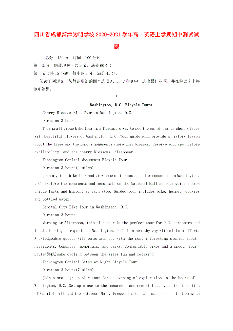 四川省成都新津为明学校2020-2021学年高一英语上学期期中测试试题.doc_第1页