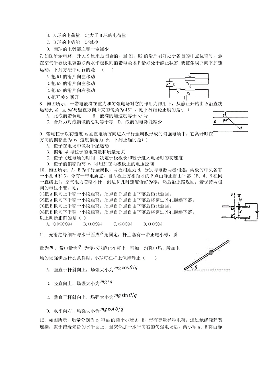 《发布》山东省济宁市鱼台一中2013-2014学年高二上学期第一次月考 物理 WORD版含答案.doc_第2页