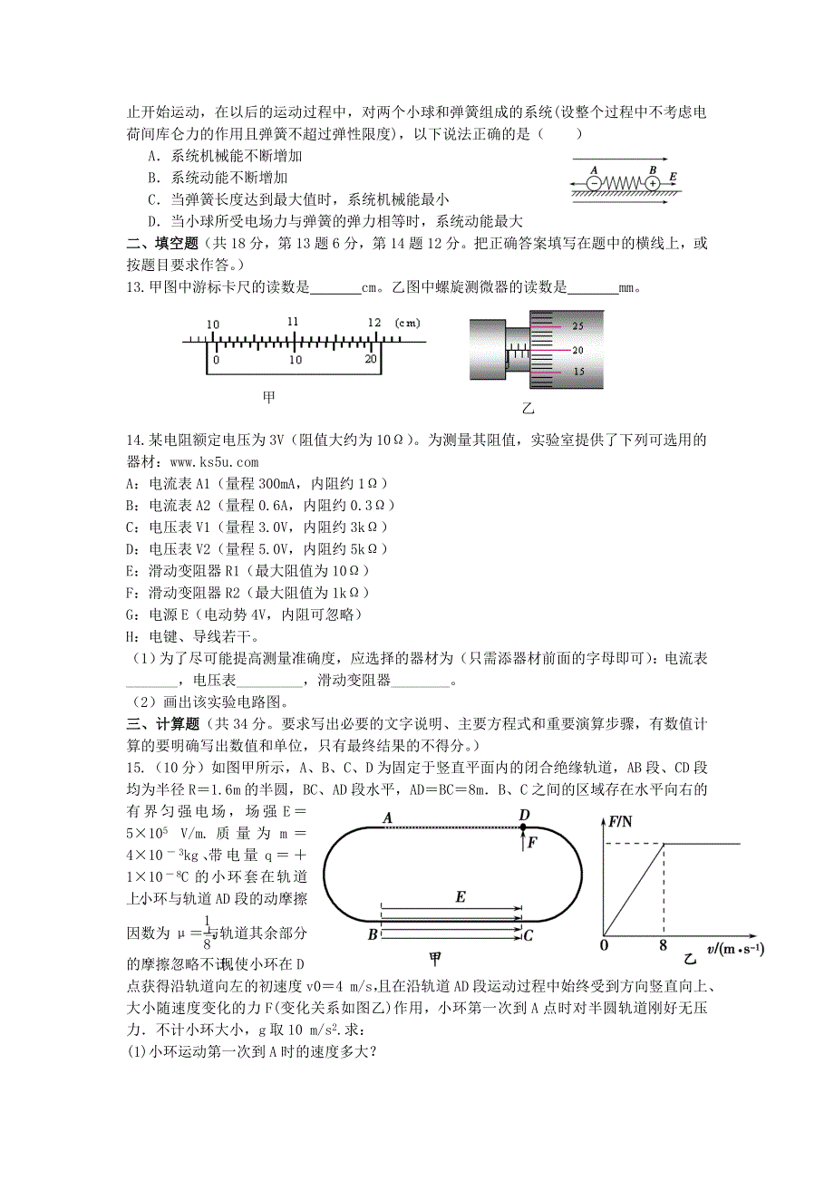 《发布》山东省济宁市鱼台一中2013-2014学年高二上学期第一次月考 物理 WORD版含答案.doc_第3页