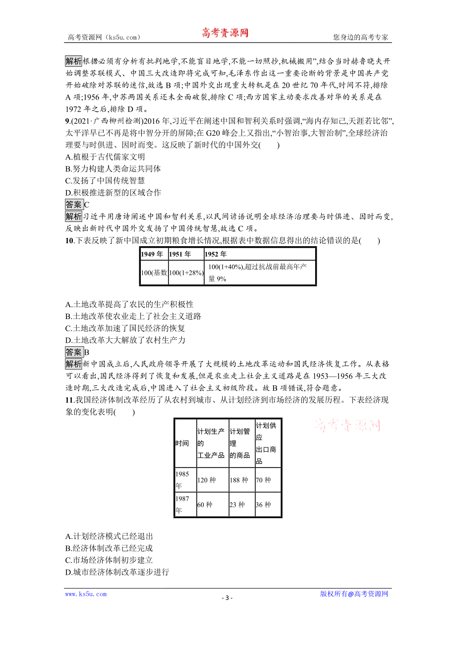 《新教材》2021-2022学年高二历史部编版选择性必修第一册测评练习：第4课　中国历代变法和改革 WORD版含解析.docx_第3页