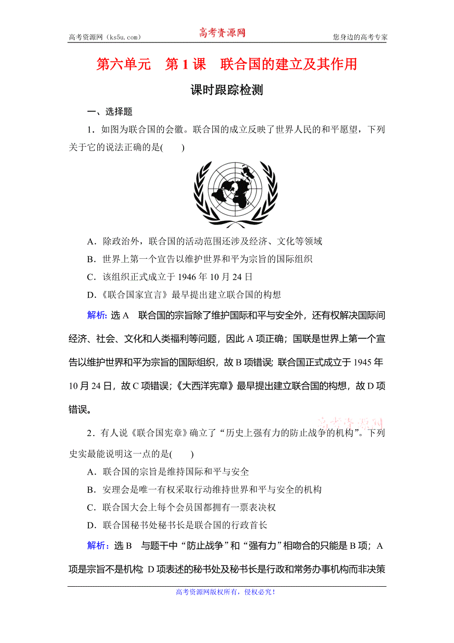 2020年人教版高中历史选修三课时跟踪检测：第6单元 第1课　联合国的建立及其作用 WORD版含解析.doc_第1页