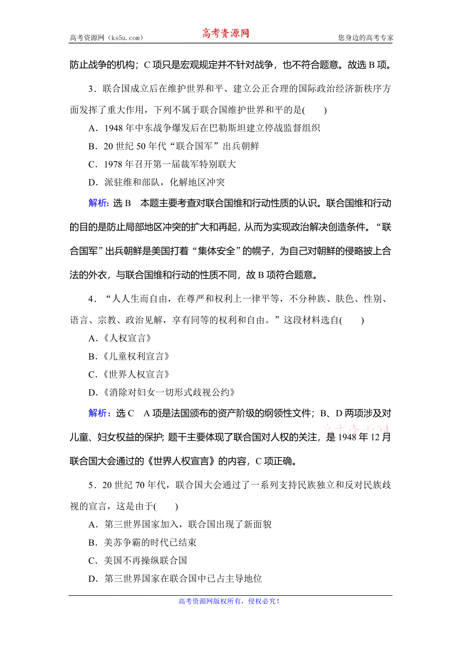 2020年人教版高中历史选修三课时跟踪检测：第6单元 第1课　联合国的建立及其作用 WORD版含解析.doc_第2页