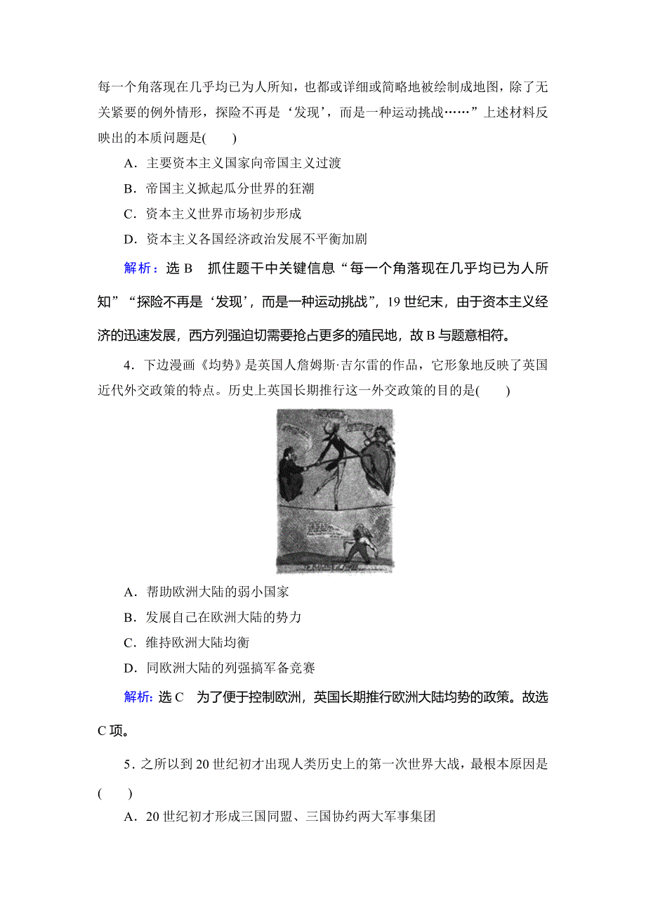 2020年人教版高中历史选修三课时跟踪检测：第1单元 第1课　第一次世界大战的爆发 WORD版含解析.doc_第2页