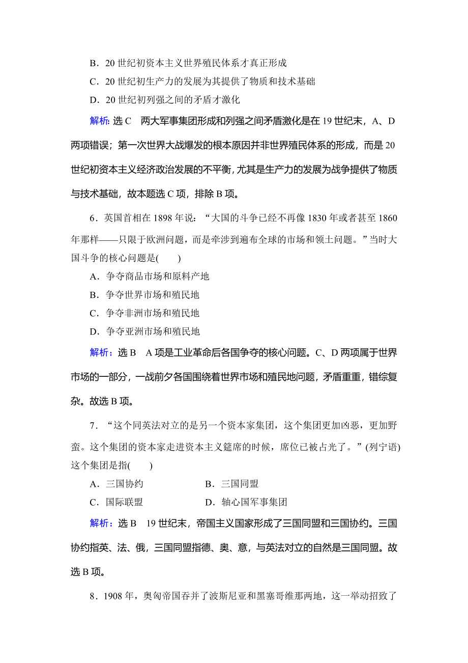 2020年人教版高中历史选修三课时跟踪检测：第1单元 第1课　第一次世界大战的爆发 WORD版含解析.doc_第3页