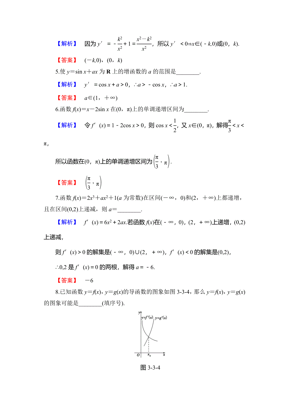 2016-2017学年高中数学苏教版选修1-1学业分层测评：第3章 导数及其应用 3.doc_第2页