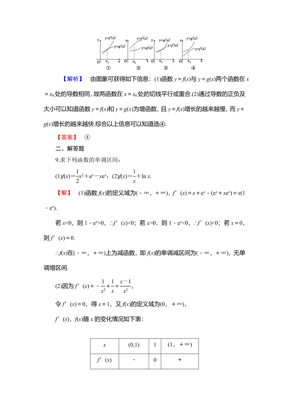 2016-2017学年高中数学苏教版选修1-1学业分层测评：第3章 导数及其应用 3.doc_第3页