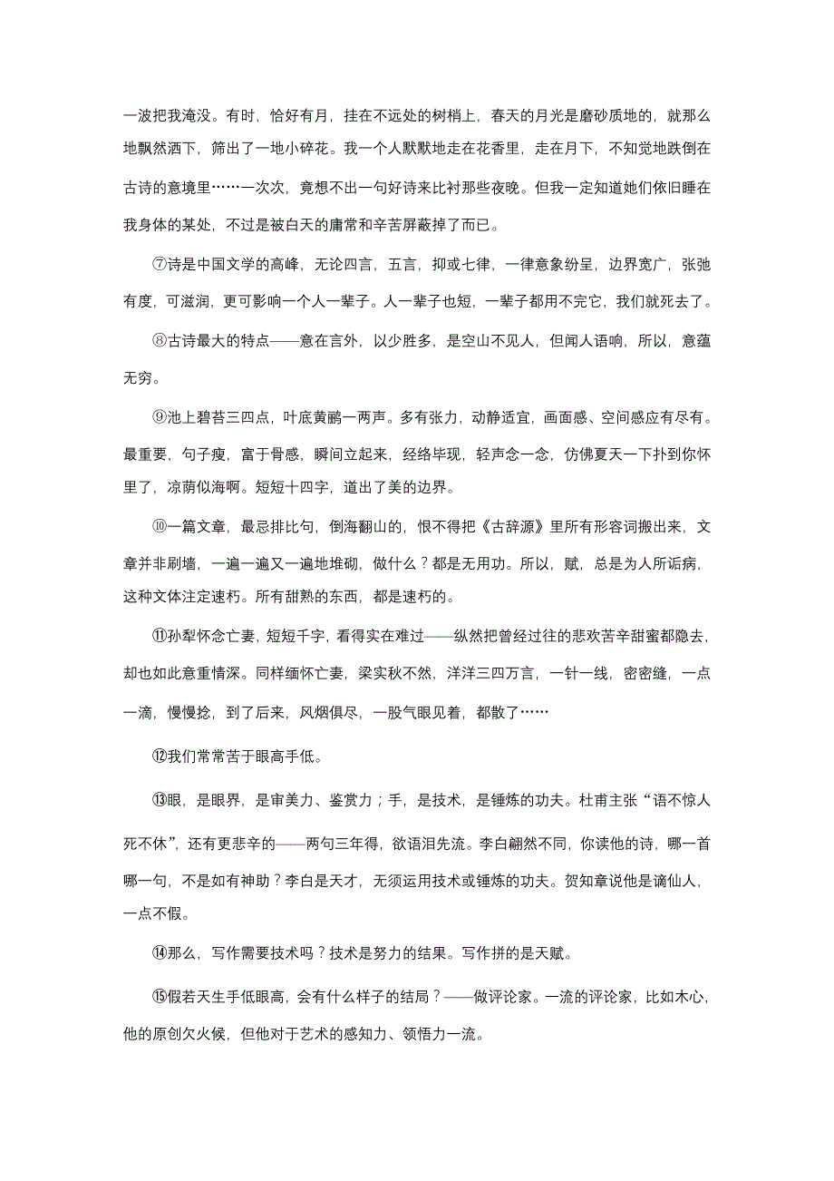 2020高考语文精准刷题（3读+3练）全国专用：第九周 周四 WORD版含答案.docx_第2页