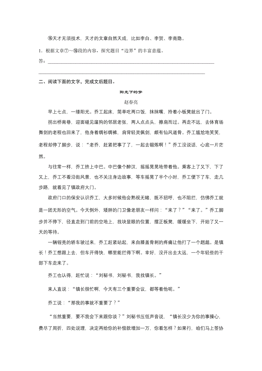 2020高考语文精准刷题（3读+3练）全国专用：第九周 周四 WORD版含答案.docx_第3页