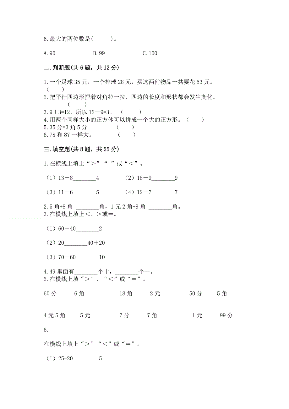 人教版一年级下册数学《期末测试卷》含答案（考试直接用）.docx_第2页