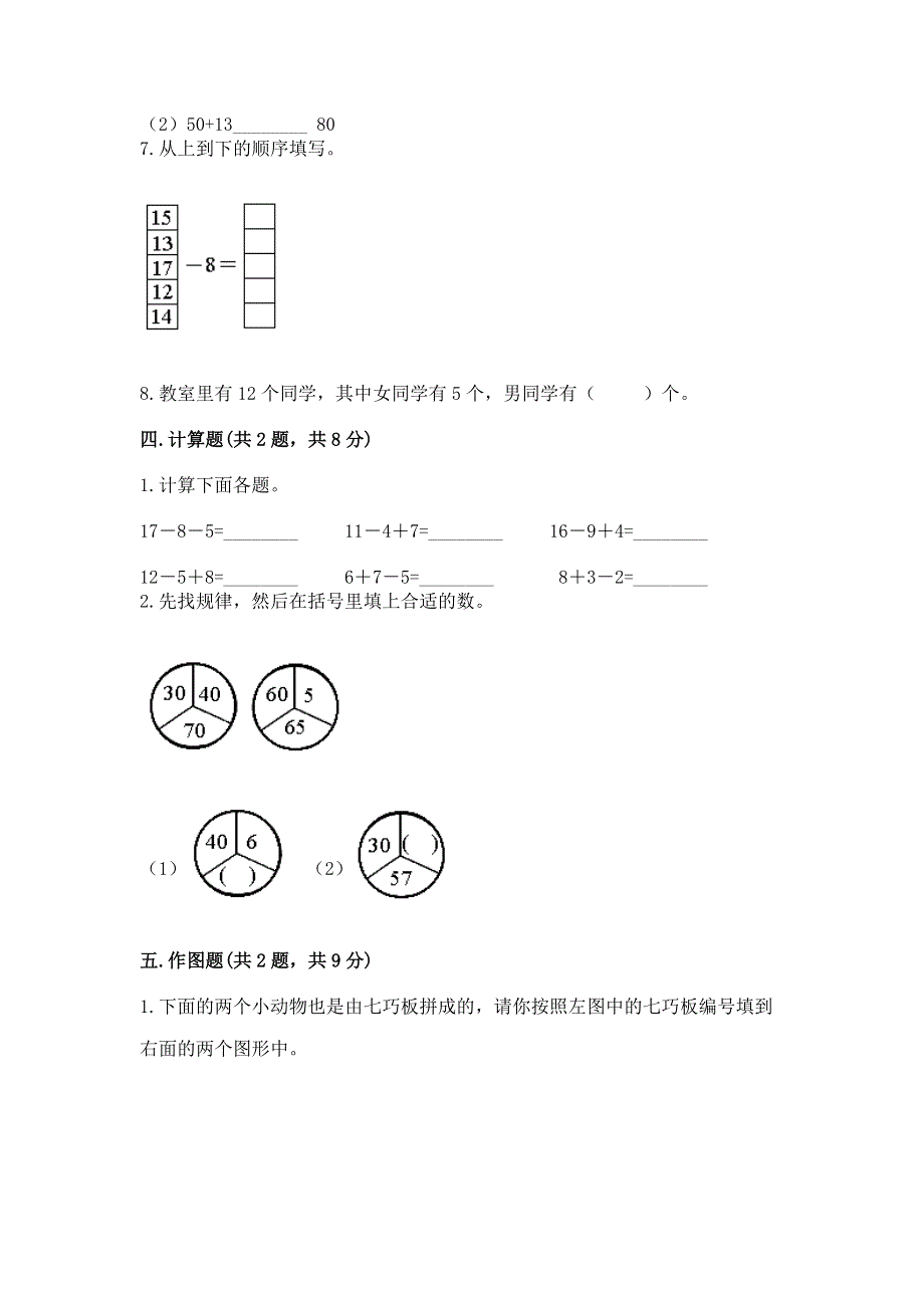 人教版一年级下册数学《期末测试卷》含答案（考试直接用）.docx_第3页