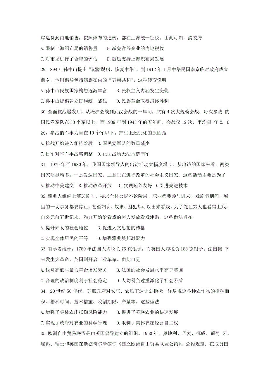 《发布》山东省淄博市2018届高三下学期一模考试（3月）历史试题 WORD版含答案.doc_第2页