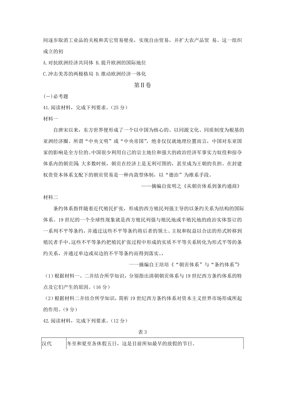 《发布》山东省淄博市2018届高三下学期一模考试（3月）历史试题 WORD版含答案.doc_第3页