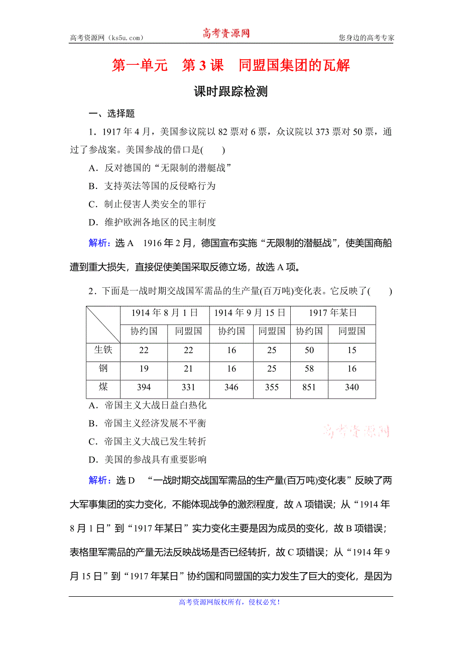 2020年人教版高中历史选修三课时跟踪检测：第1单元 第3课　同盟国集团的瓦解 WORD版含解析.doc_第1页